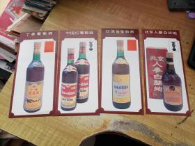 八十年代北京东郊葡萄酒厂产品活页彩色宣传册 11张活页 绝对孤本 老商标 著名的北京酿酒总厂